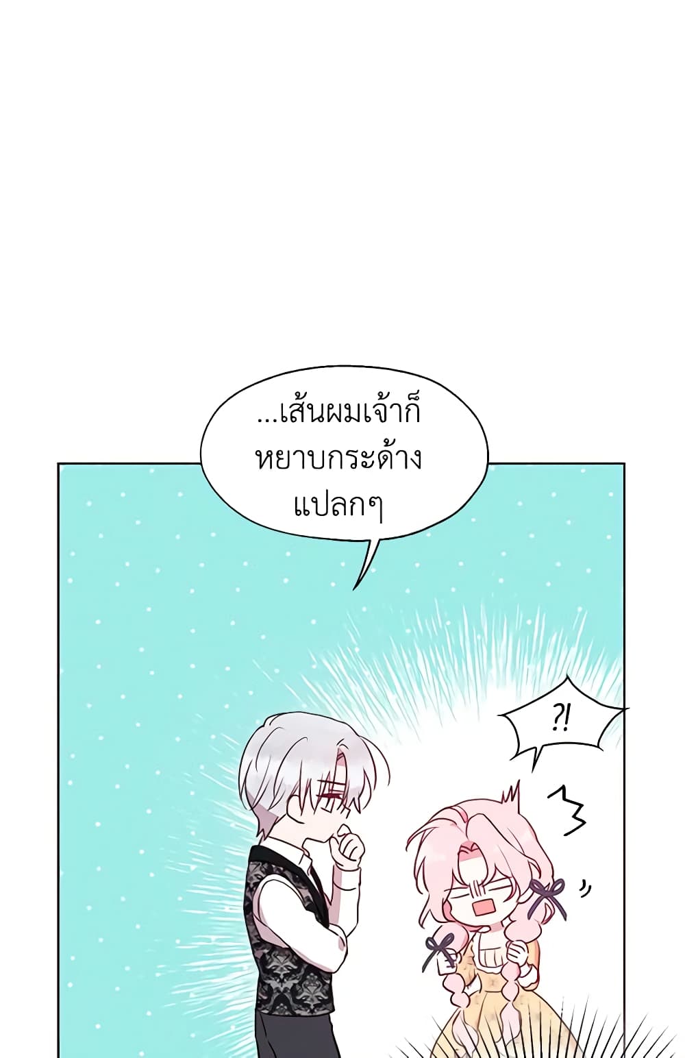 อ่านการ์ตูน Seduce the Villain’s Father 35 ภาพที่ 5