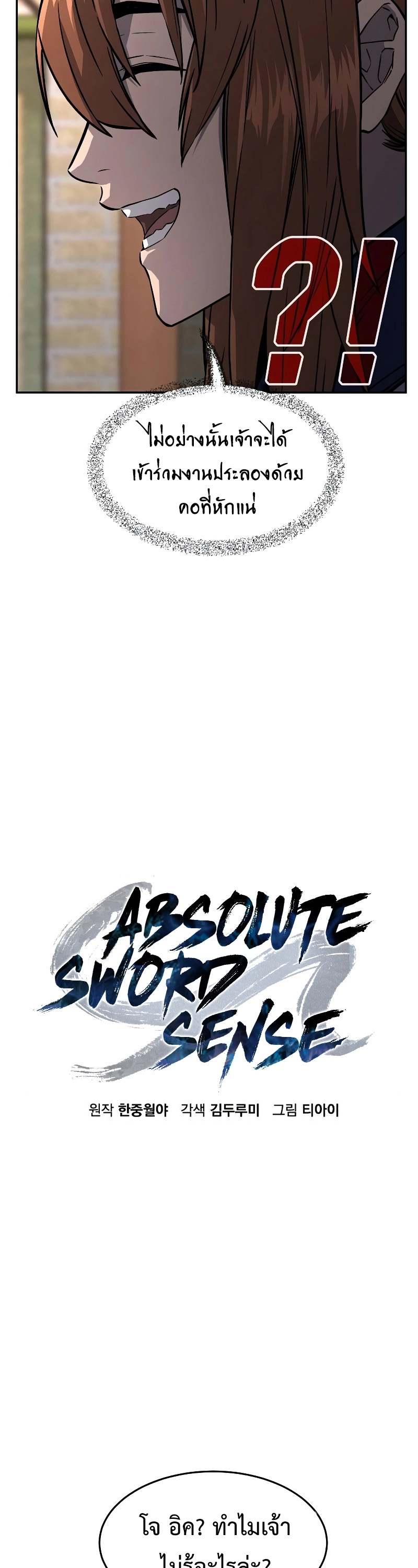 อ่านการ์ตูน Absolute Sword Sense 73 ภาพที่ 17