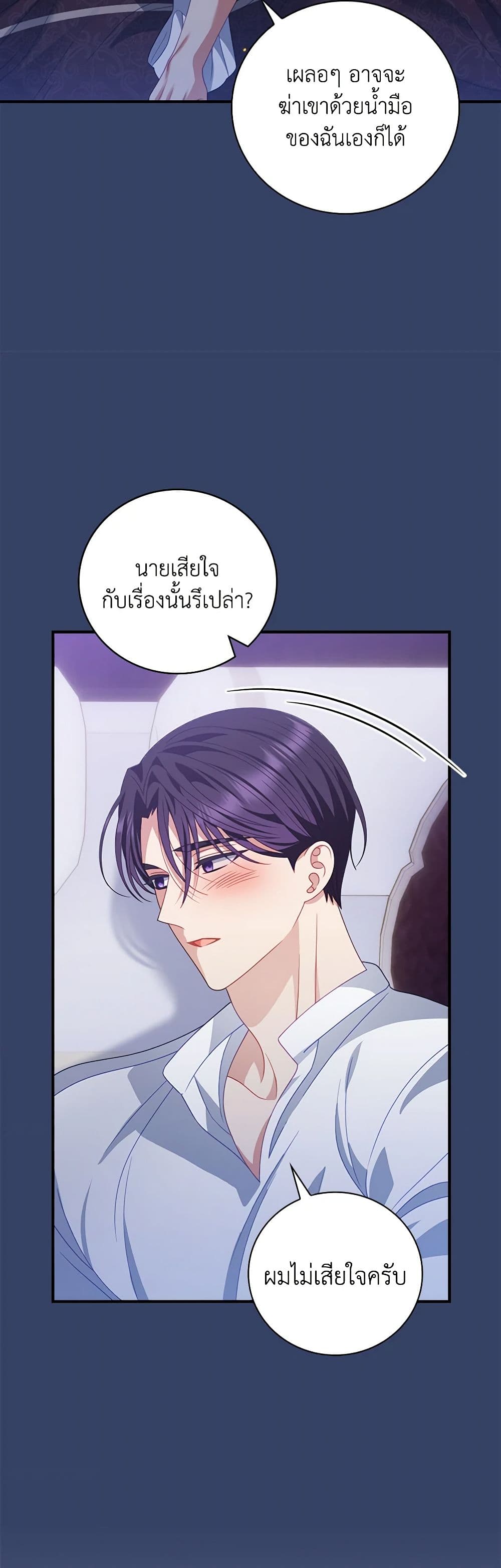 อ่านการ์ตูน I Raised Him Modestly, But He Came Back Obsessed With Me 50 ภาพที่ 49