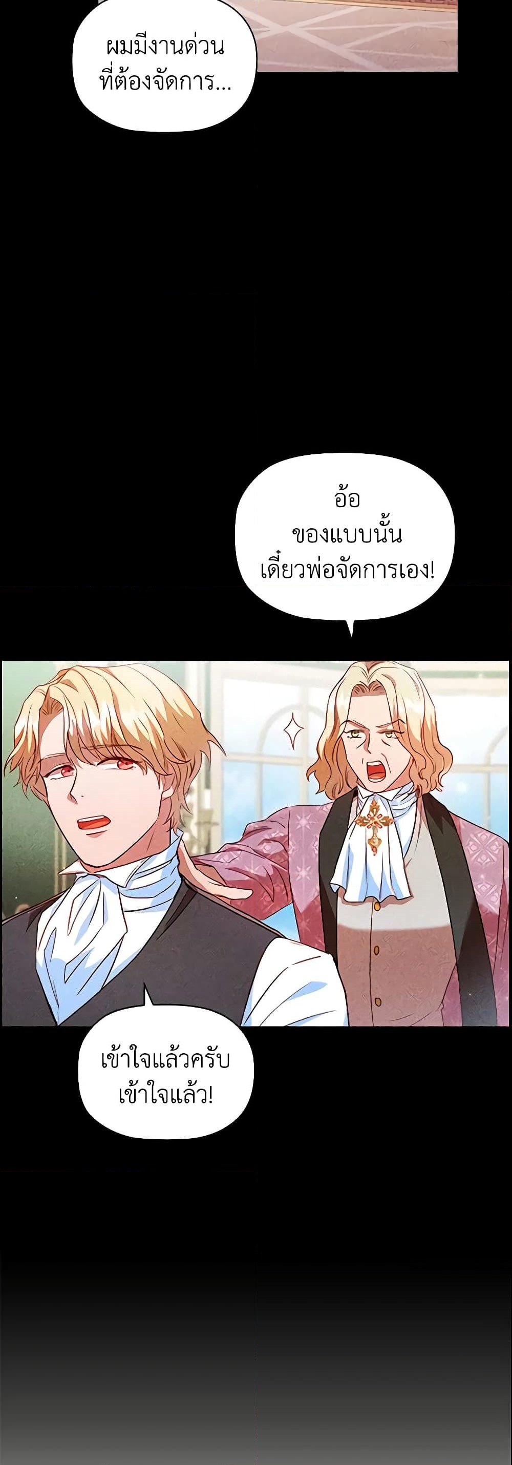 อ่านการ์ตูน An Extra In The Family Is The First To Be Abandoned 31 ภาพที่ 45