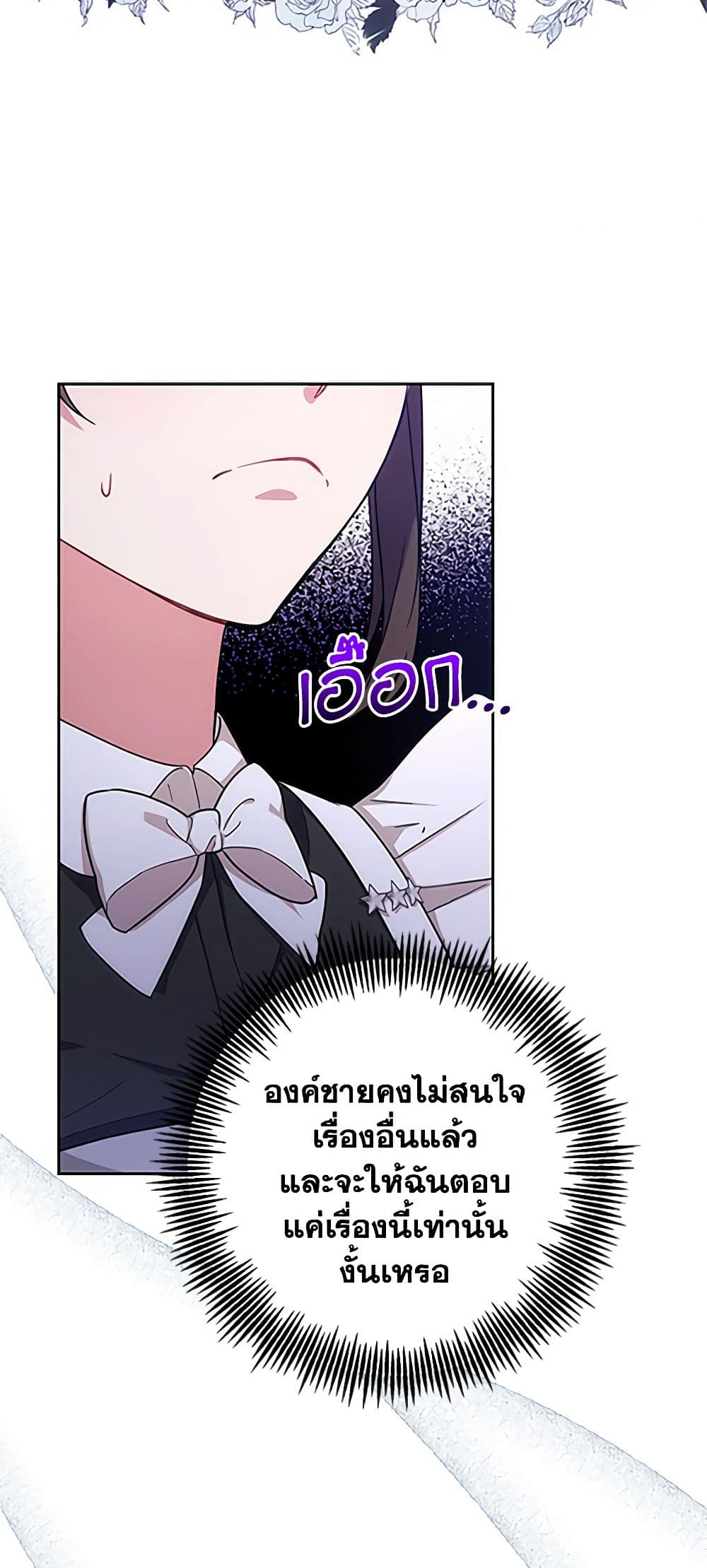 อ่านการ์ตูน Elaine’s Unique Situation 6 ภาพที่ 54