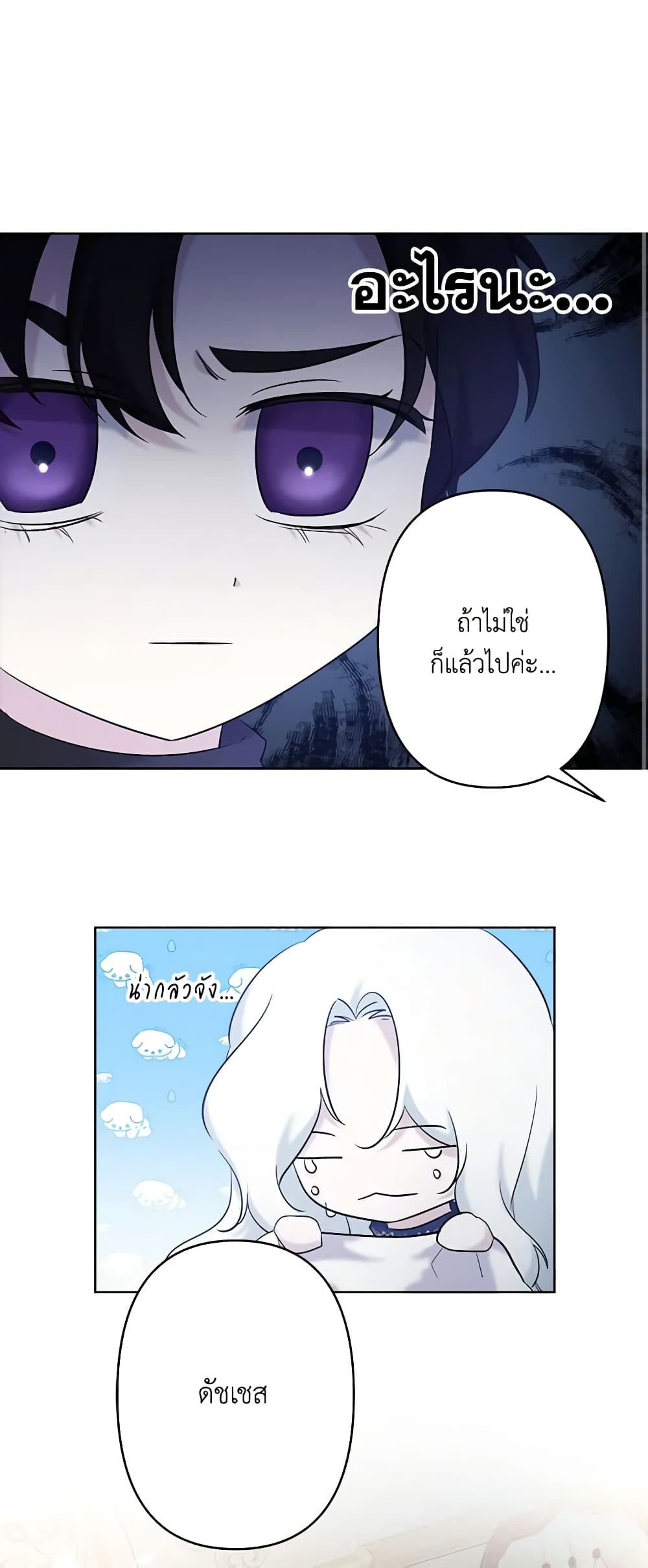 อ่านการ์ตูน I Need to Raise My Sister Right 18 ภาพที่ 21