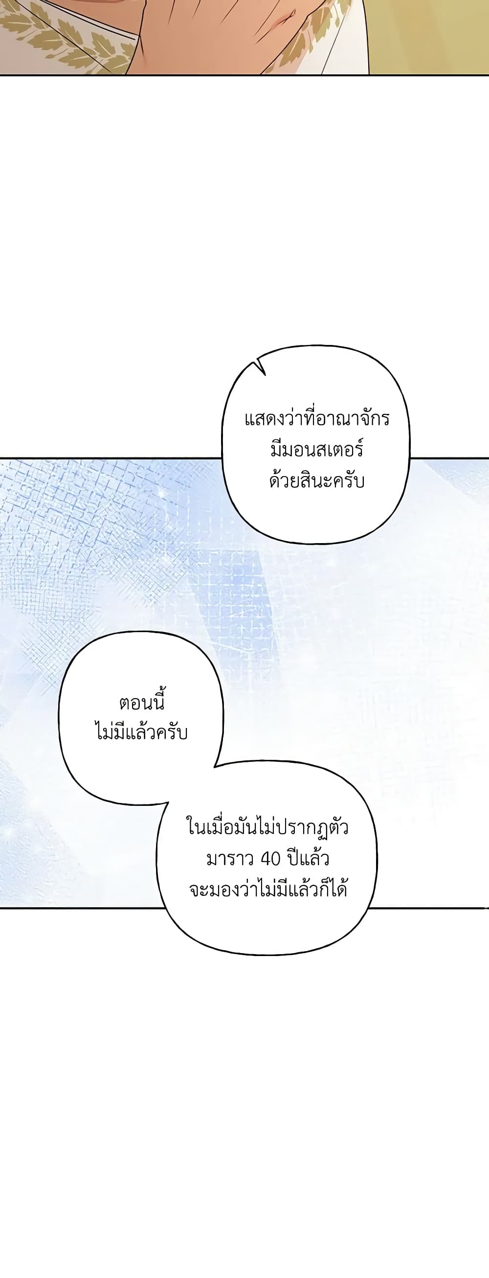 อ่านการ์ตูน Elena Evoy Observation Diary 72 ภาพที่ 19