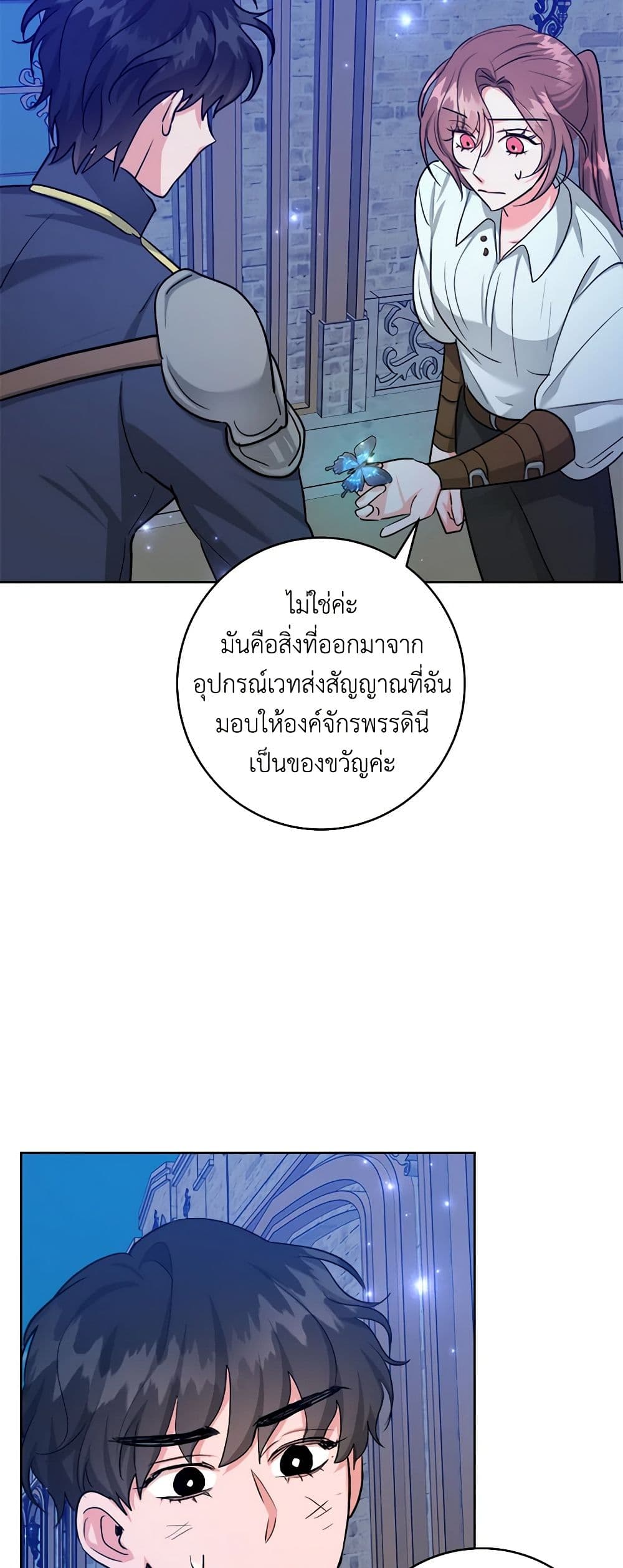 อ่านการ์ตูน The Northern Duke Needs A Warm Hug 53 ภาพที่ 49