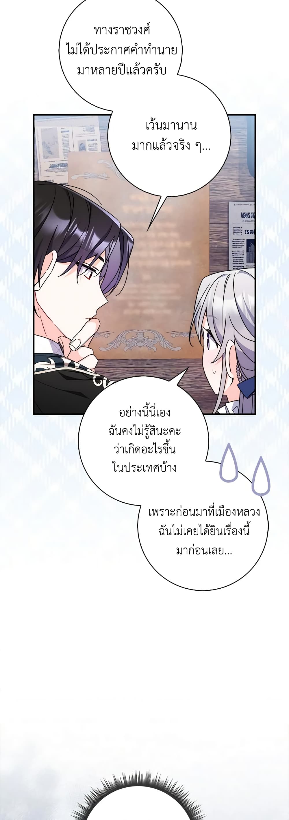 อ่านการ์ตูน I Listened to My Husband and Brought In a Lover 18 ภาพที่ 16