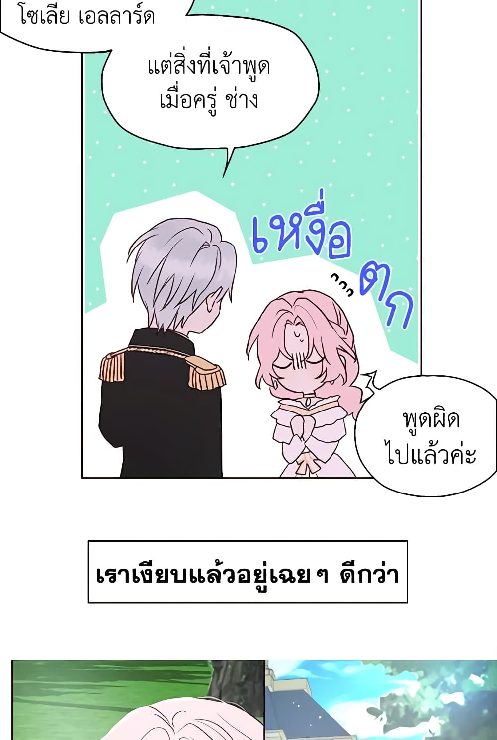 อ่านการ์ตูน Seduce the Villain’s Father 23 ภาพที่ 58