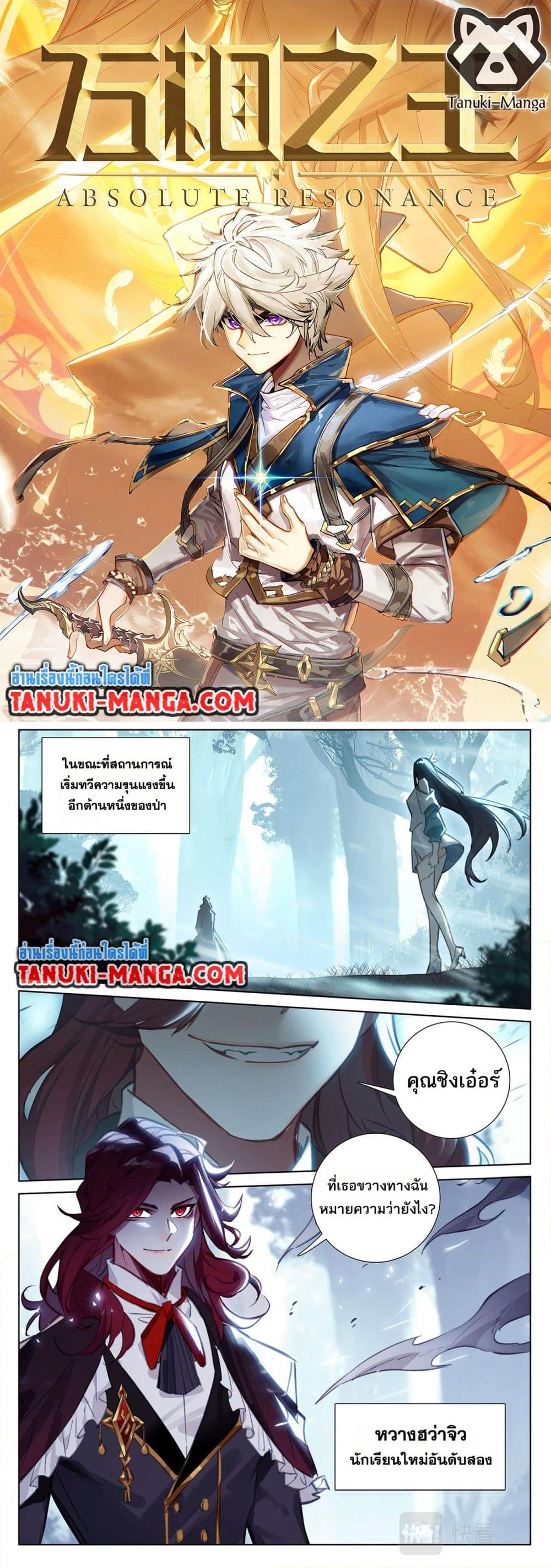 อ่านการ์ตูน Absolute Resonance 66 ภาพที่ 1