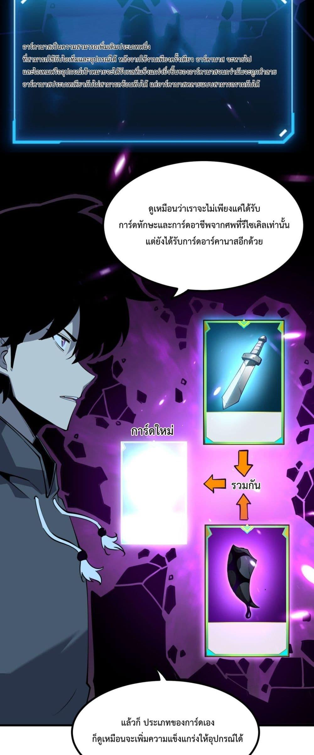 อ่านการ์ตูน I Became The King by Scavenging 12 ภาพที่ 38