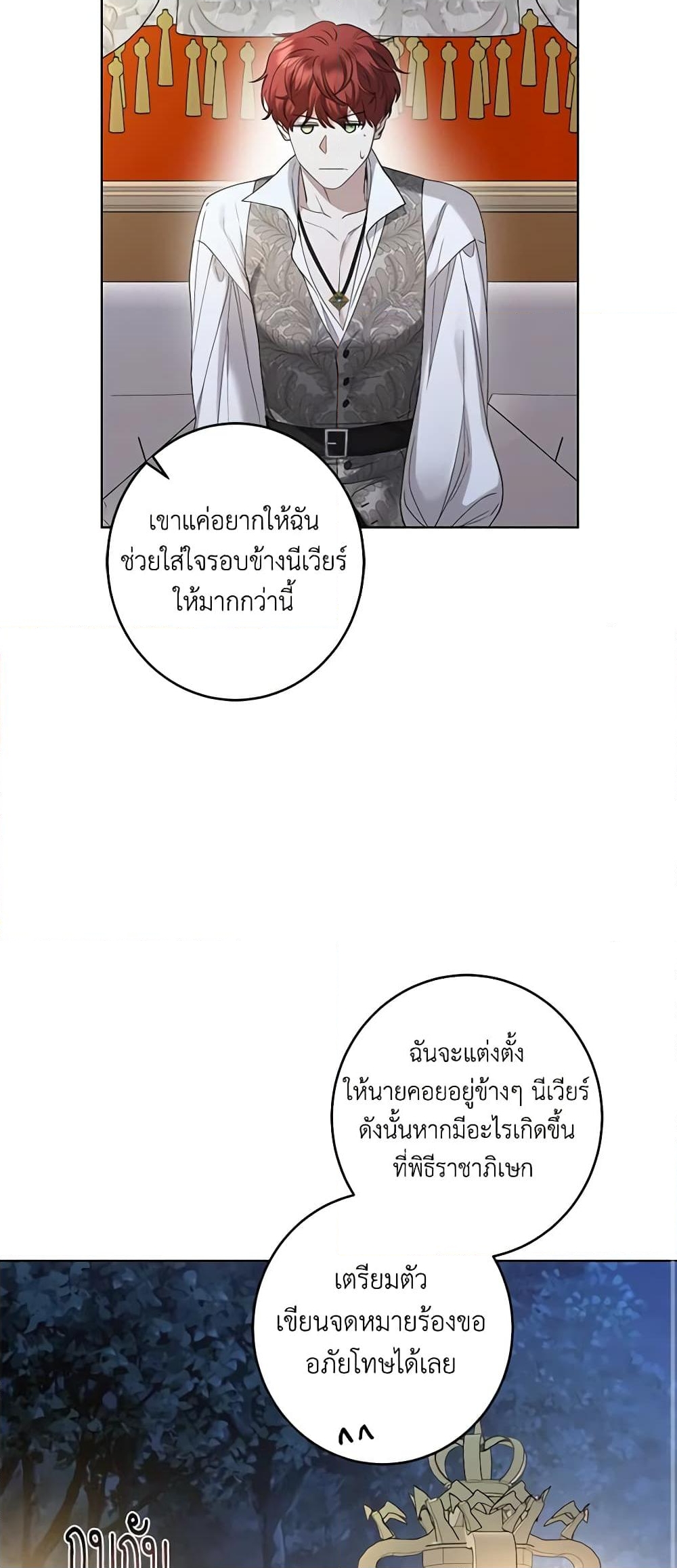 อ่านการ์ตูน I Don’t Love You Anymore 63 ภาพที่ 41