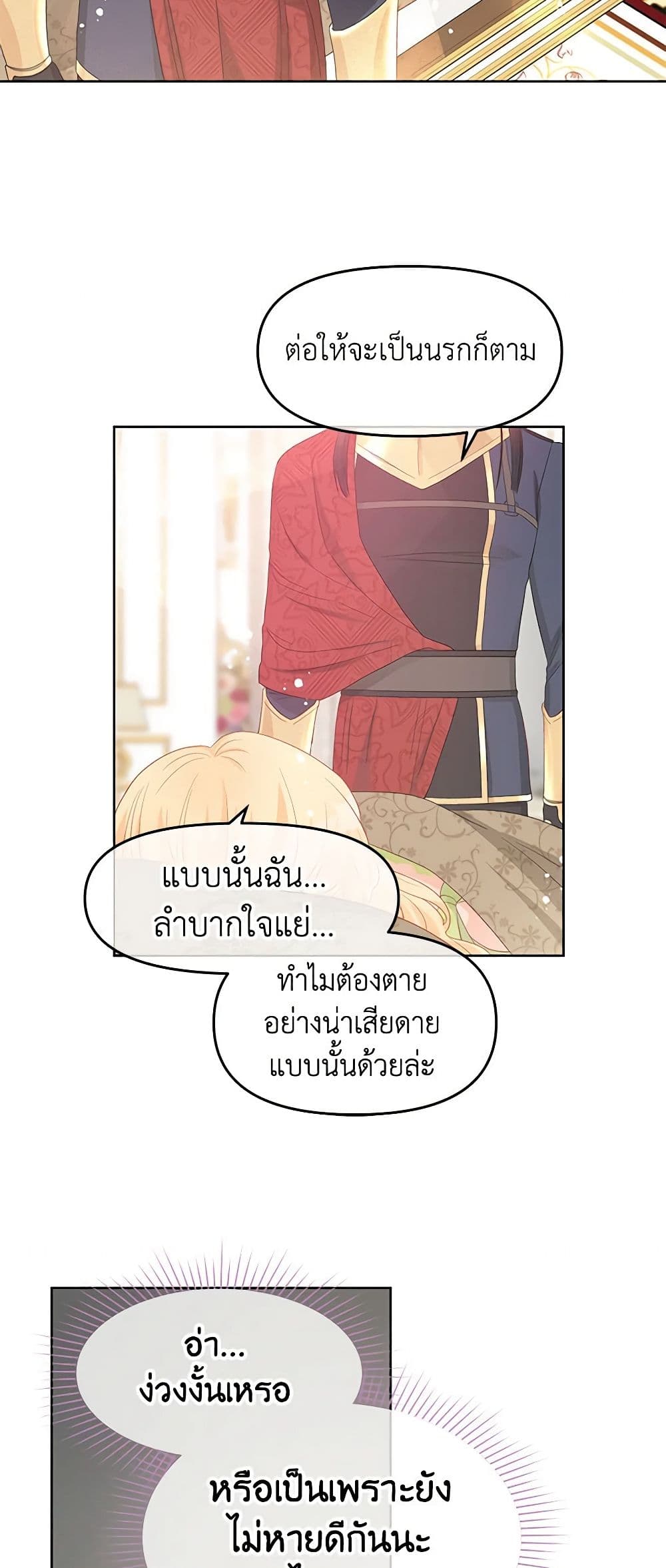 อ่านการ์ตูน Don’t Concern Yourself With That Book 44 ภาพที่ 42