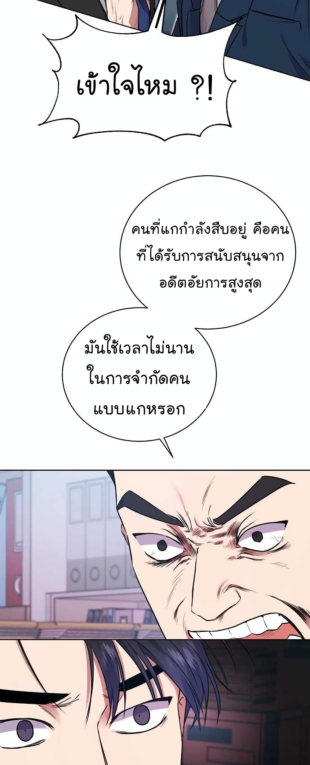 อ่านการ์ตูน National Tax Service Thug 15 ภาพที่ 44