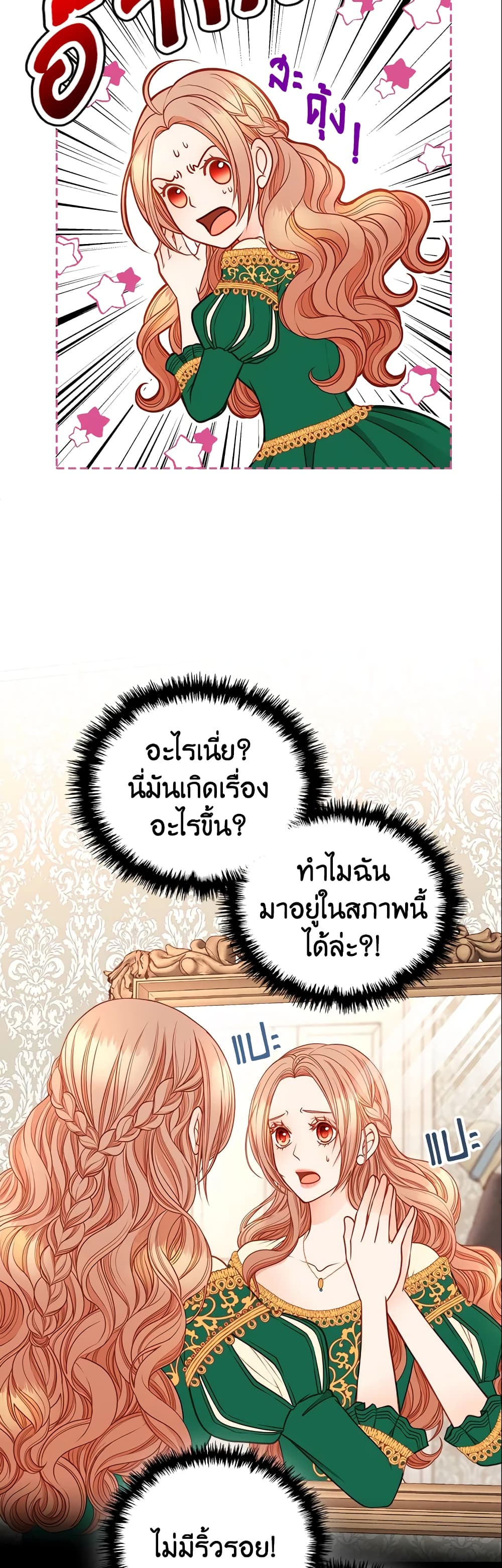 อ่านการ์ตูน The Duchess’s Secret Dressing Room 1 ภาพที่ 21