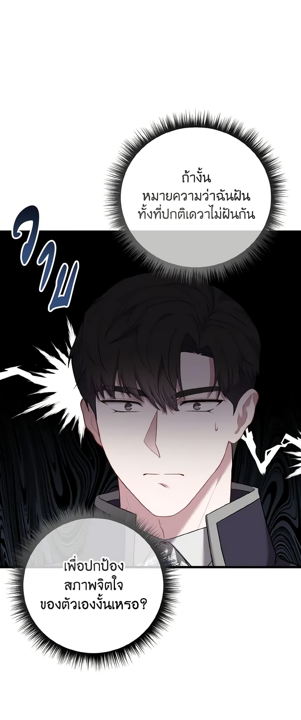 อ่านการ์ตูน Adeline’s Deep Night 23 ภาพที่ 53