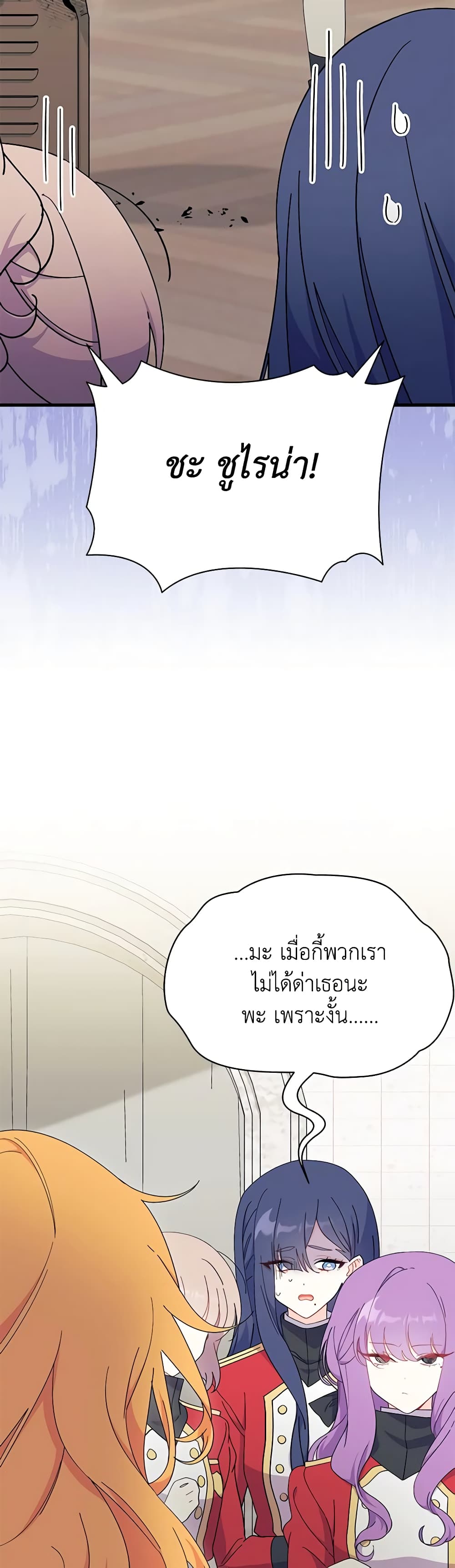 อ่านการ์ตูน I Don’t Want To Be a Magpie Bridge 55 ภาพที่ 7