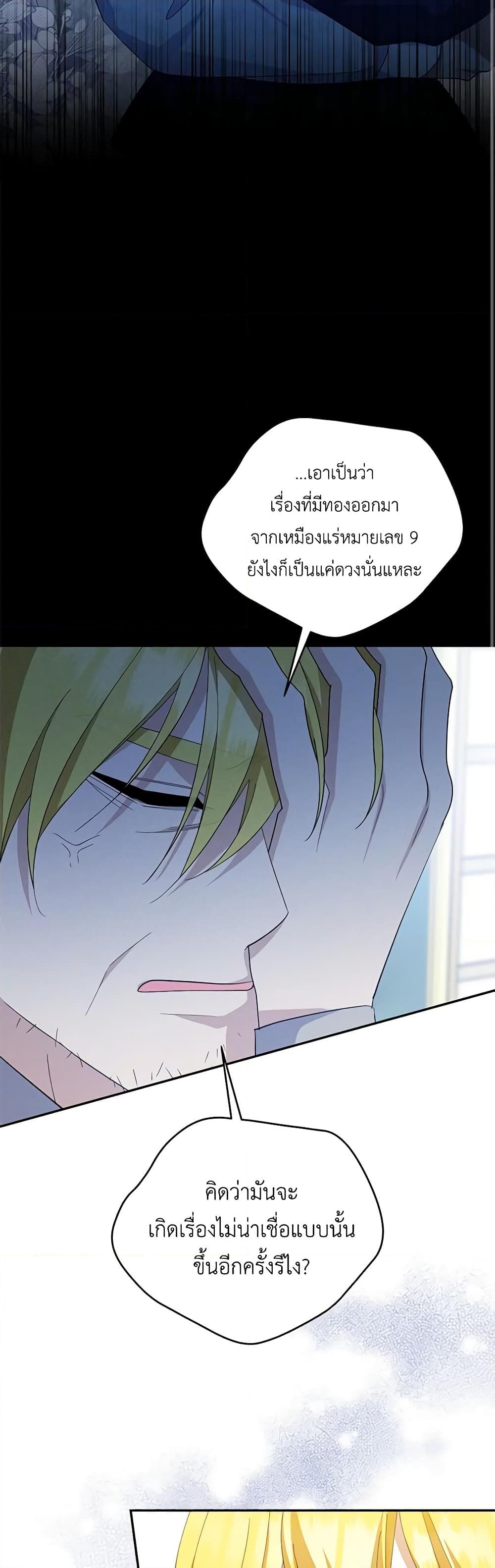 อ่านการ์ตูน Please Support My Revenge 79 ภาพที่ 44