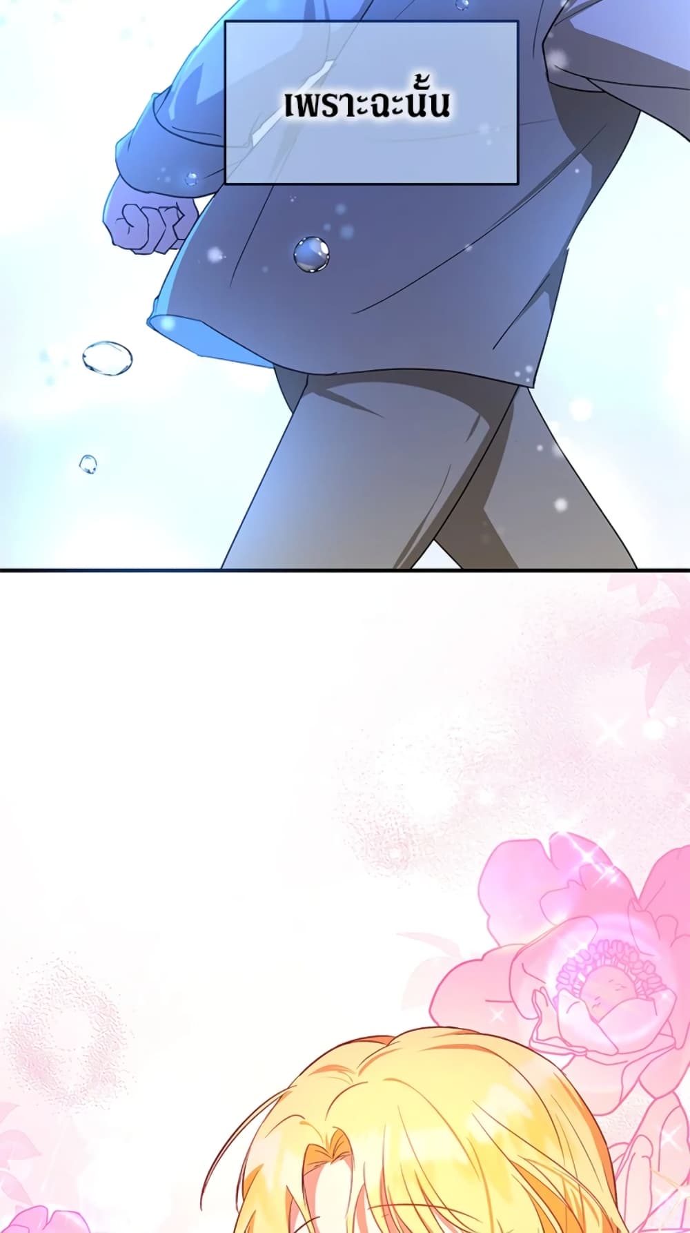 อ่านการ์ตูน The Adopted Daughter-in-law Wants To Leave 10 ภาพที่ 73