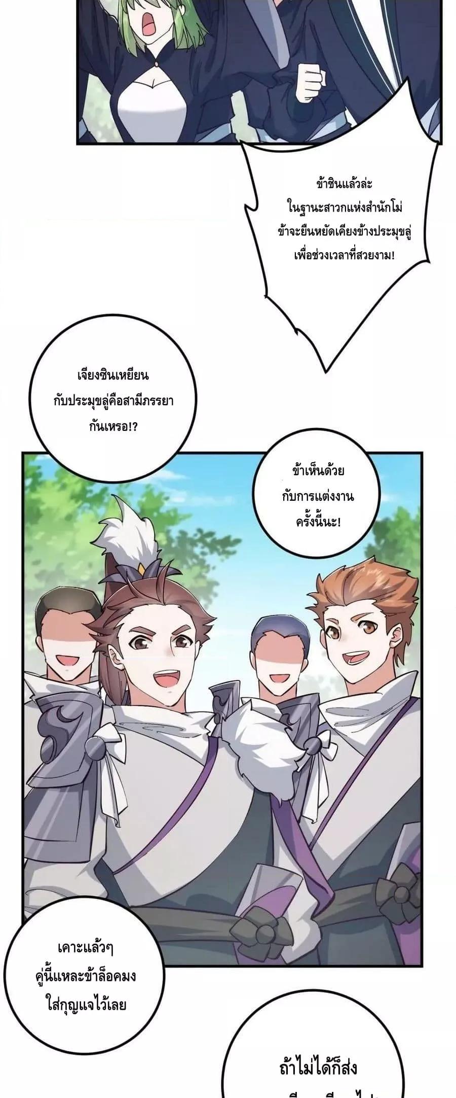 อ่านการ์ตูน Keep A Low Profile 223 ภาพที่ 11