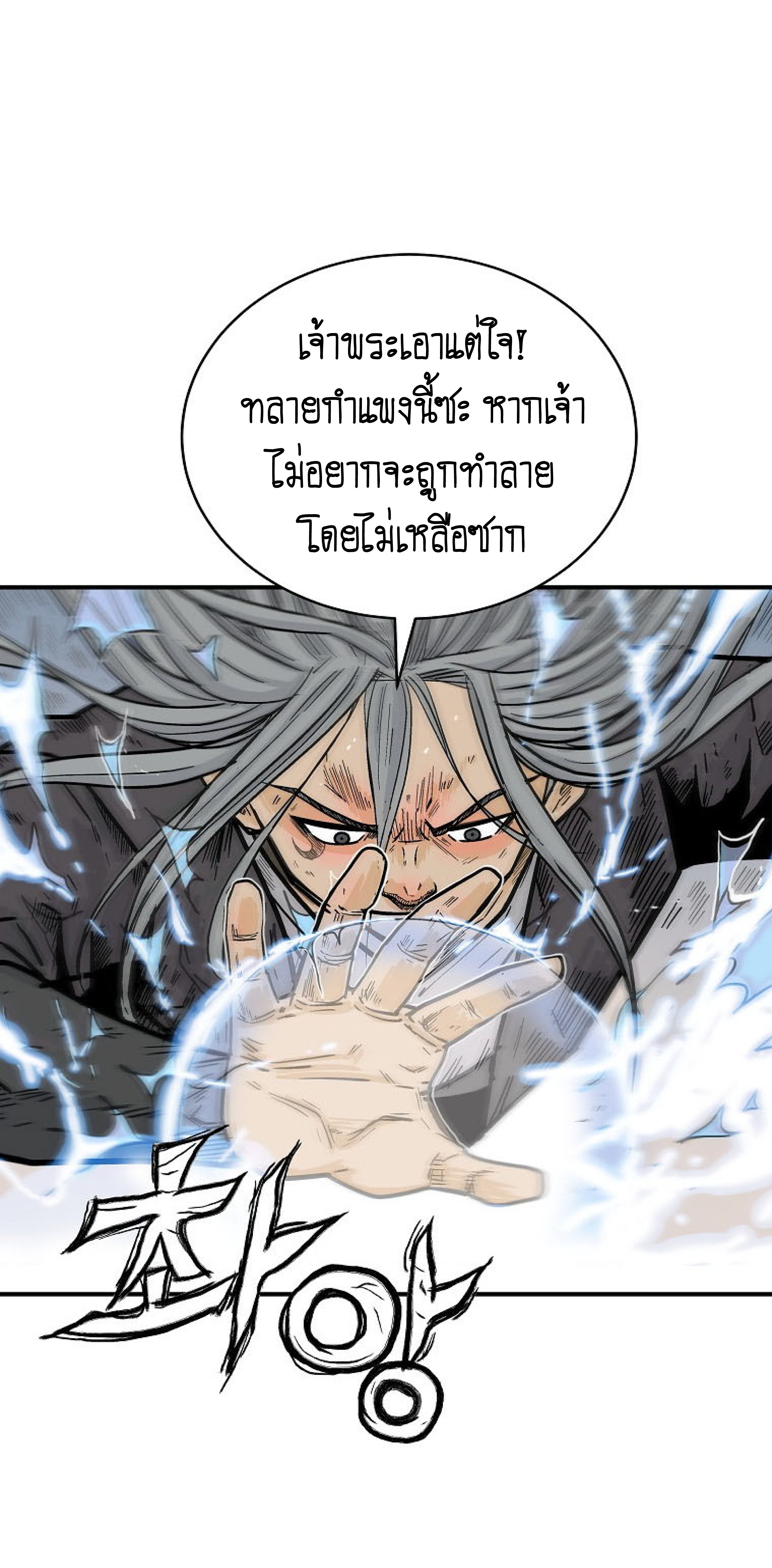 อ่านการ์ตูน Fist Demon Of Mount Hua 145 ภาพที่ 17