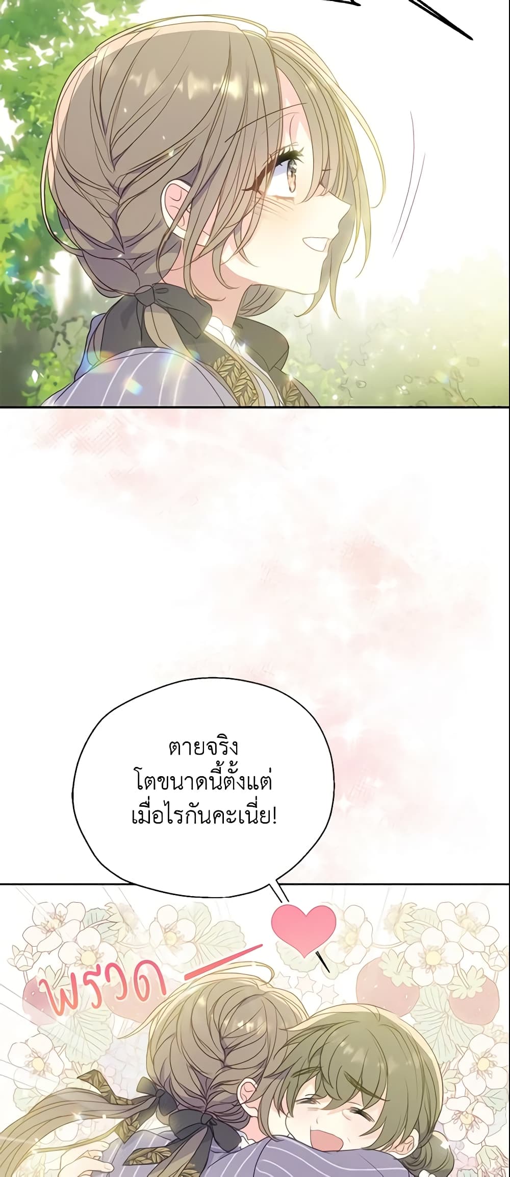 อ่านการ์ตูน Your Majesty, Please Spare Me This Time 89 ภาพที่ 30