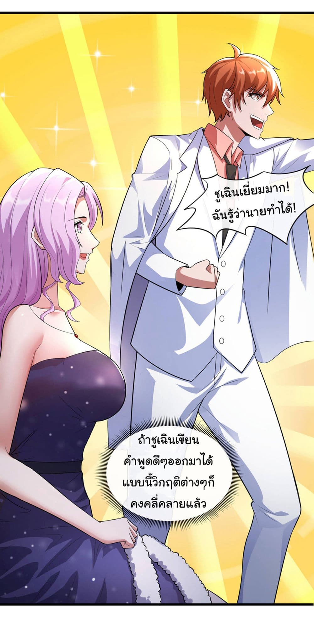 อ่านการ์ตูน Chu Chen, The Trash Son-in-Law 43 ภาพที่ 9