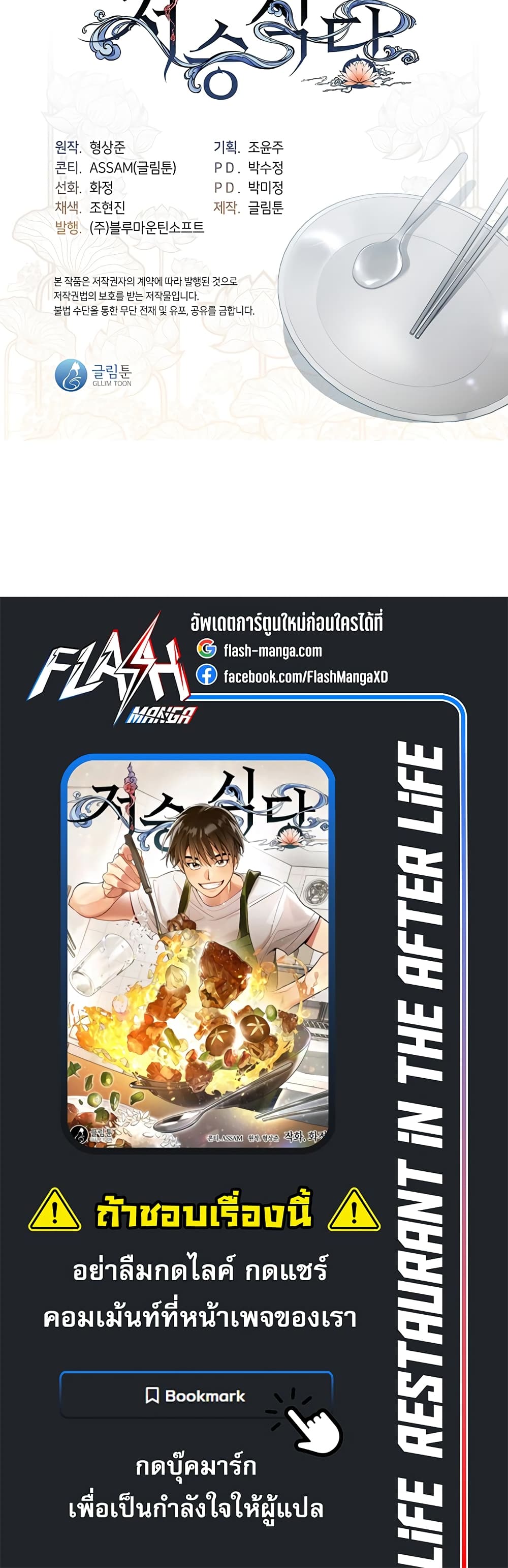 อ่านการ์ตูน Restaurant in the After Life 7 ภาพที่ 41