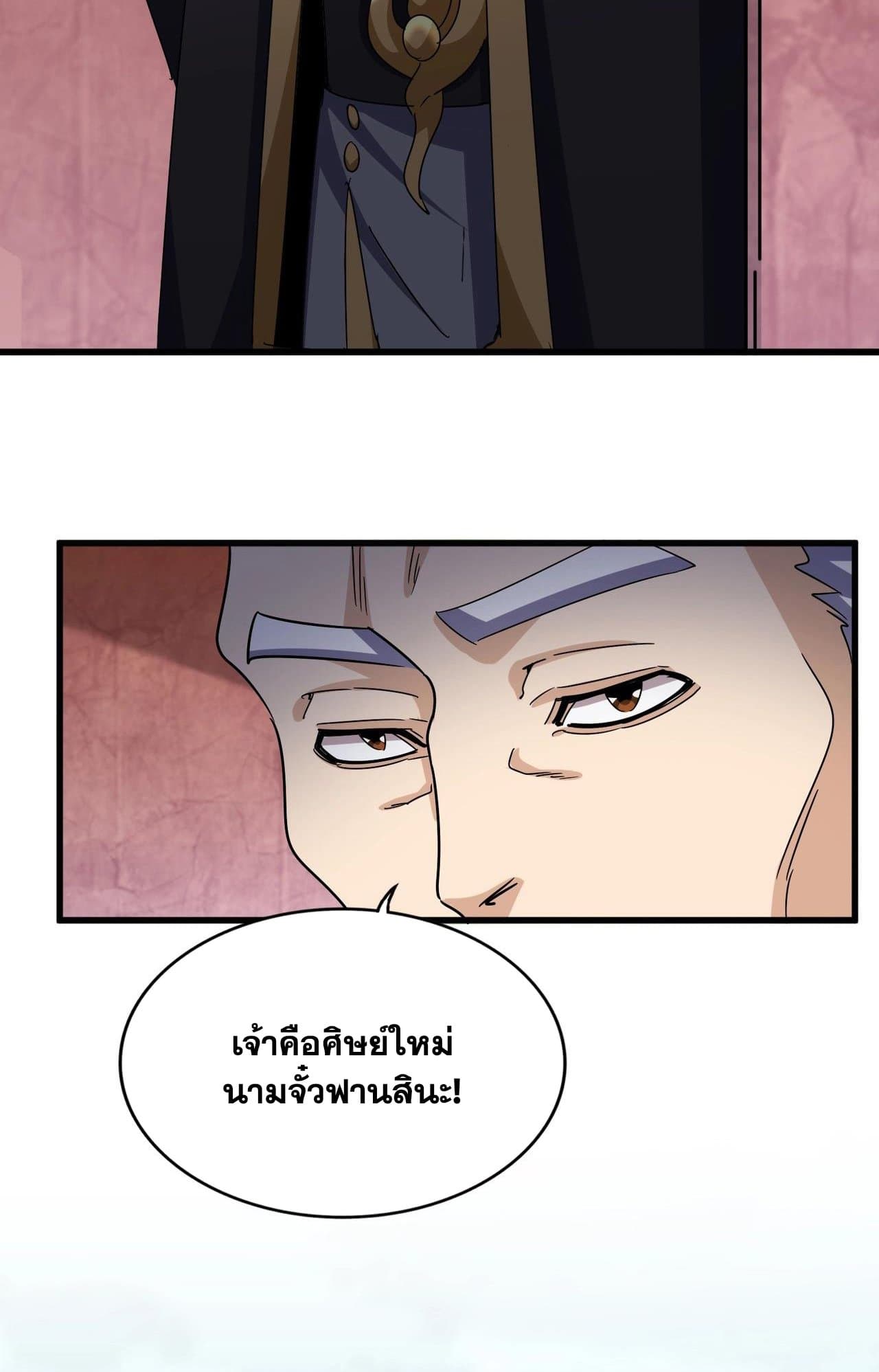 อ่านการ์ตูน Magic Emperor 552 ภาพที่ 22