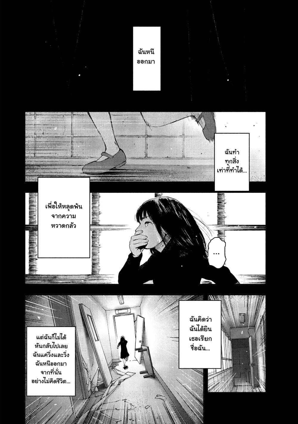 อ่านการ์ตูน Shin’ai naru Boku e Satsui o Komete 41 ภาพที่ 14