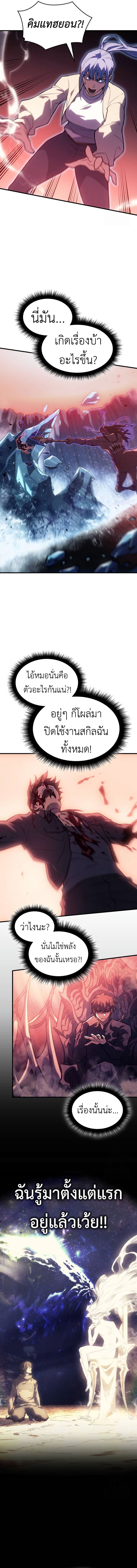 อ่านการ์ตูน Regressing with the King’s Power 70 ภาพที่ 12