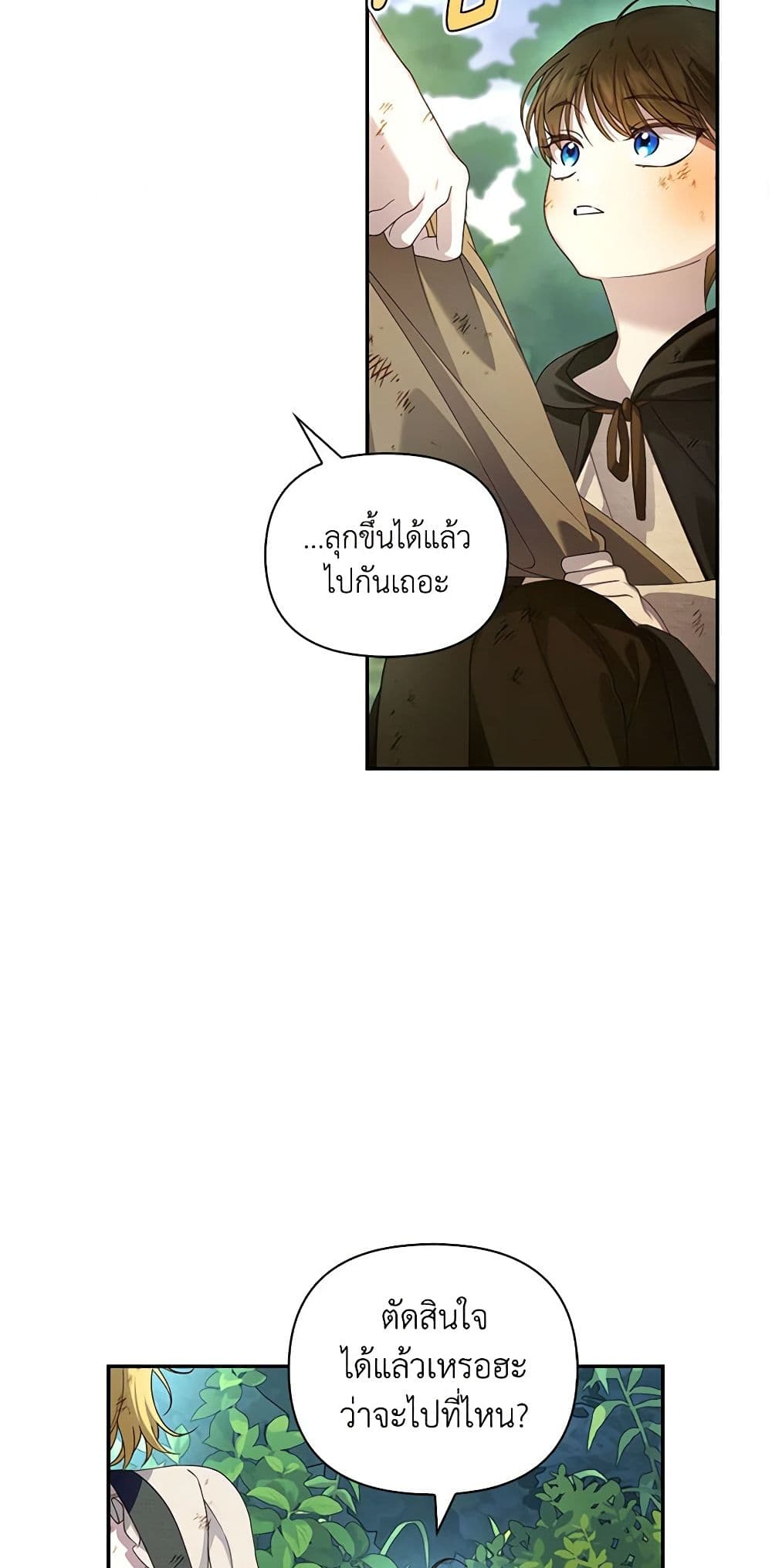 อ่านการ์ตูน How to Hide the Emperor’s Child 62 ภาพที่ 48