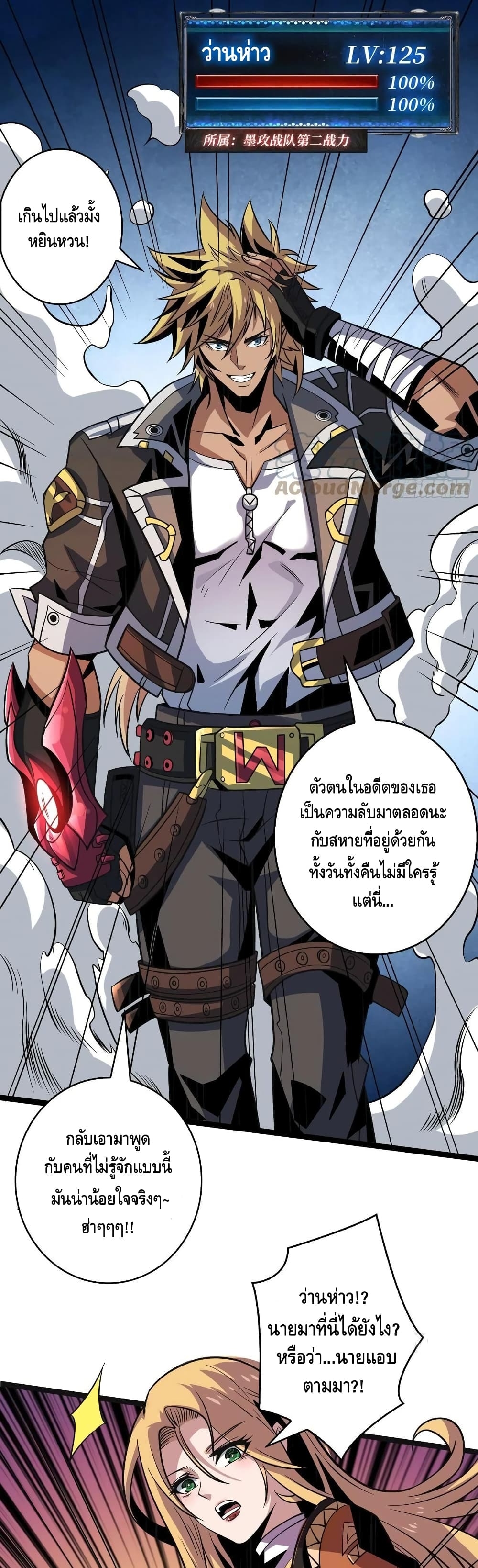 อ่านการ์ตูน King Account at the Start 124 ภาพที่ 11