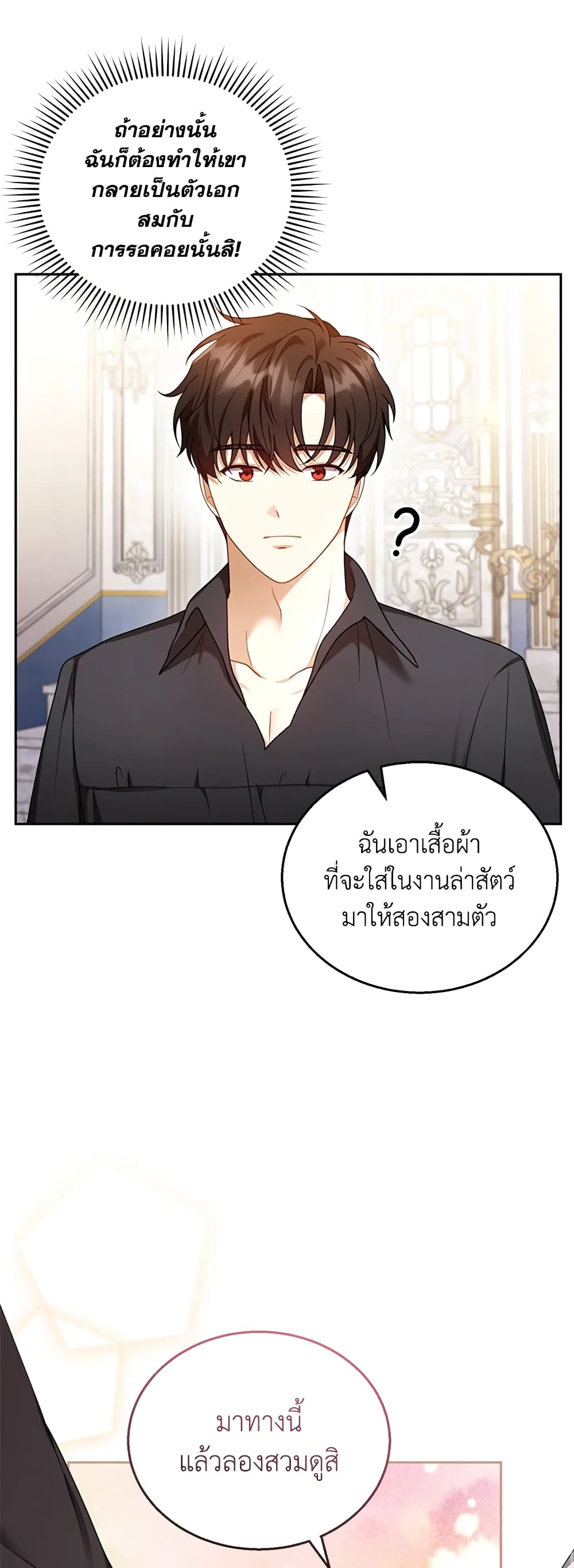 อ่านการ์ตูน I Am Trying To Divorce My Villain Husband, But We Have A Child Series 36 ภาพที่ 32