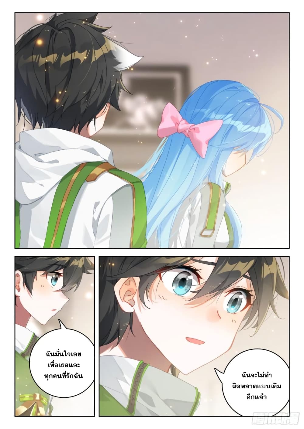 อ่านการ์ตูน Douluo Dalu IV 307 ภาพที่ 7