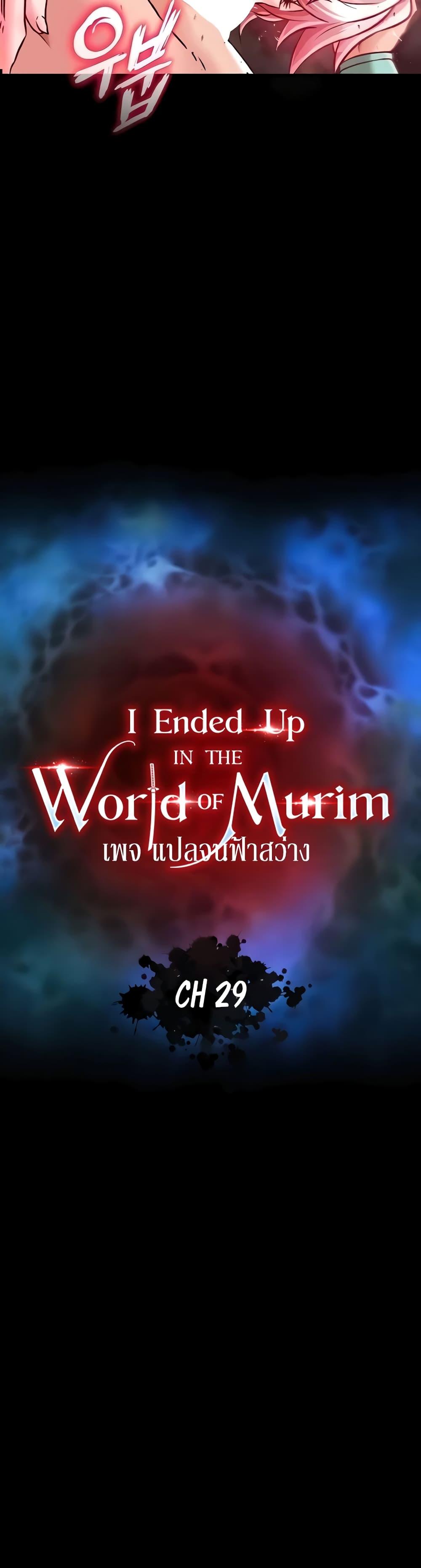 อ่านการ์ตูน I Ended Up in the World of Murim 29 ภาพที่ 4