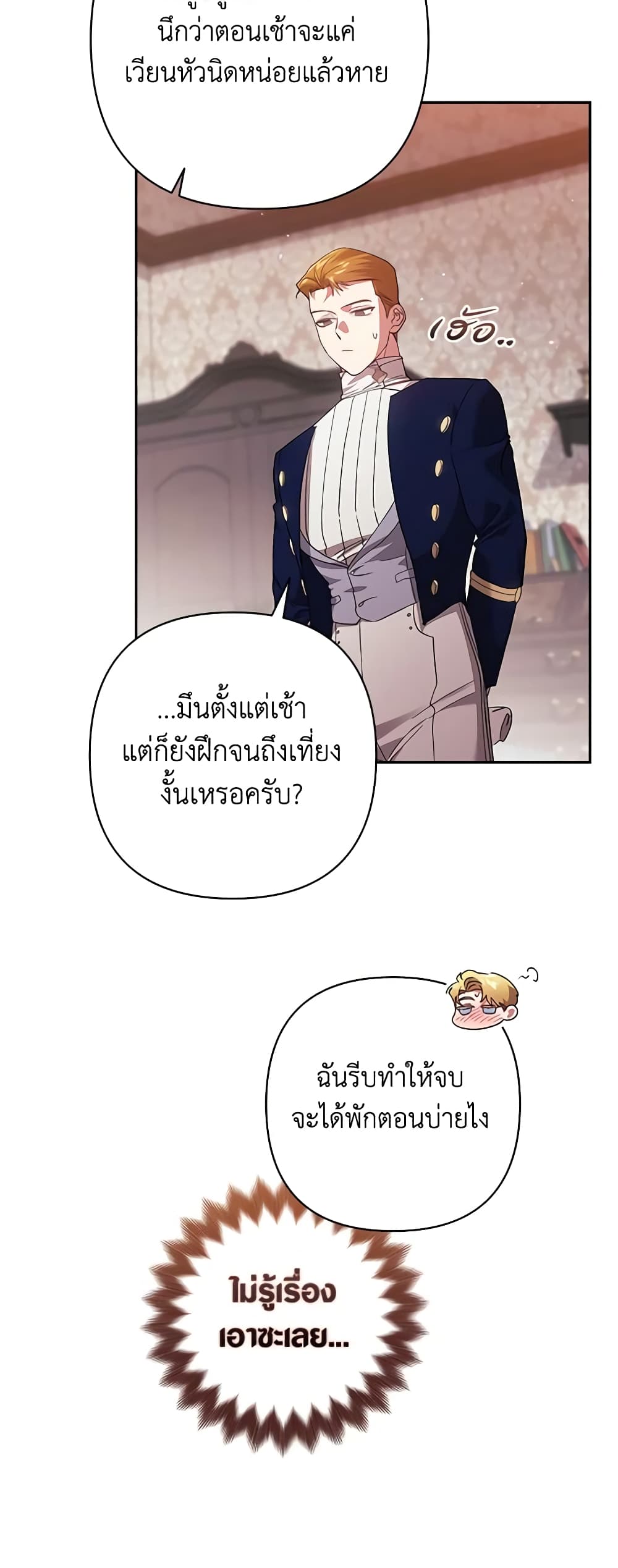 อ่านการ์ตูน The Broken Ring This Marriage Will Fail Anyway 57 ภาพที่ 54