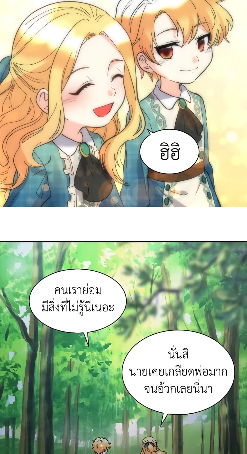 อ่านการ์ตูน The Twins’ New Life 65 ภาพที่ 32