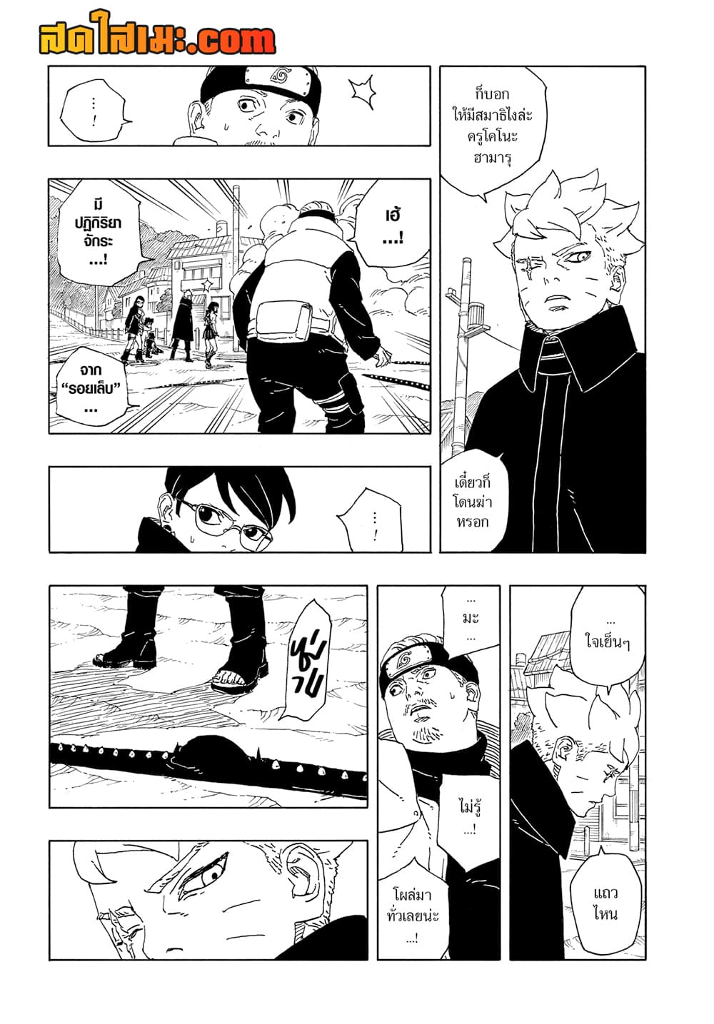 อ่านการ์ตูน Boruto -Two Blue Vortex- 12 ภาพที่ 11