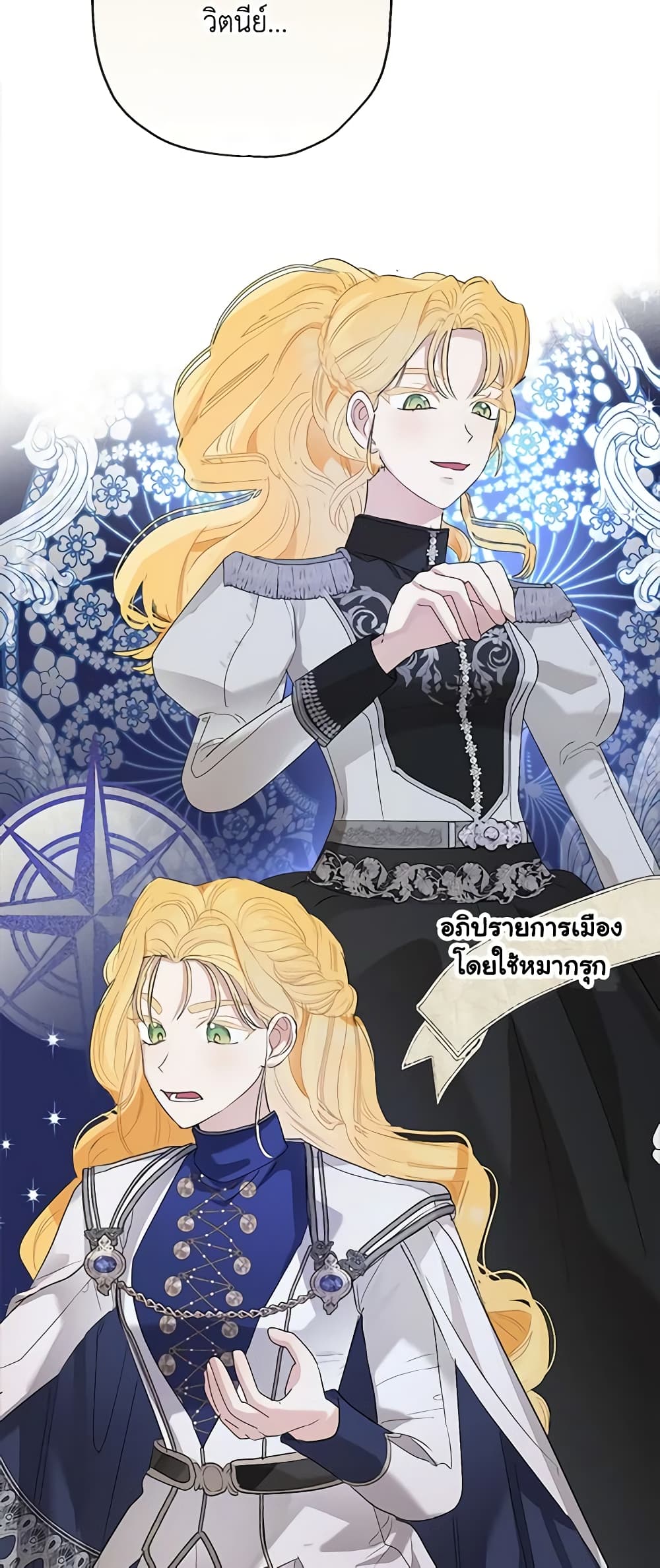 อ่านการ์ตูน When The Count’s Illegitimate Daughter Gets Married 72 ภาพที่ 51