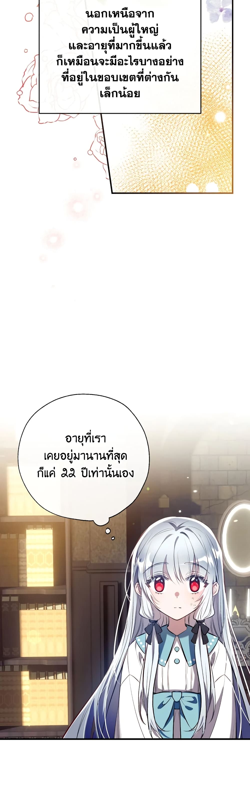 อ่านการ์ตูน Can We Become a Family 77 ภาพที่ 46