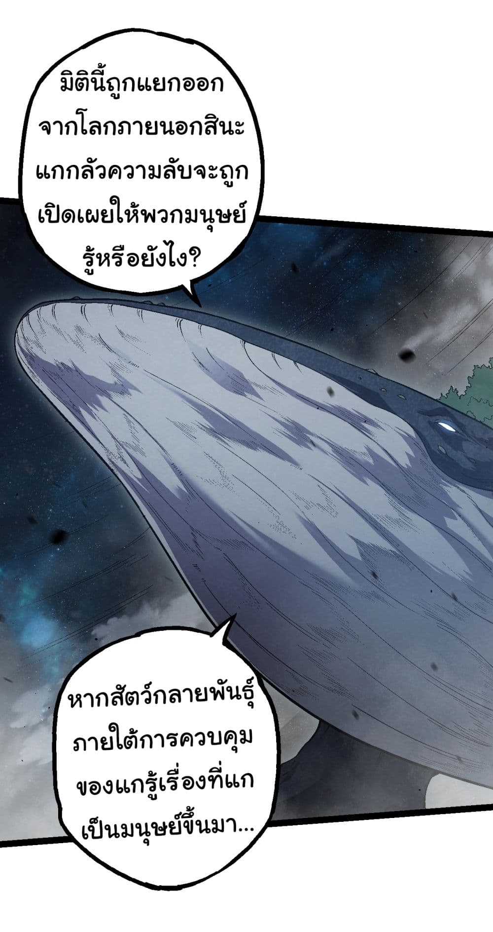 อ่านการ์ตูน Evolution from the Big Tree 162 ภาพที่ 33