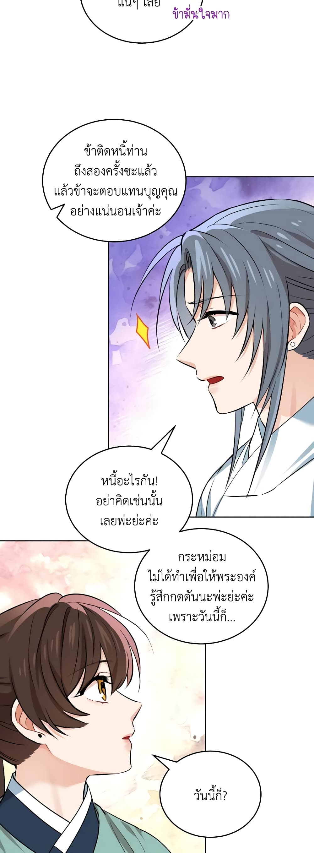 อ่านการ์ตูน Empress’s Flower Garden 23 ภาพที่ 24