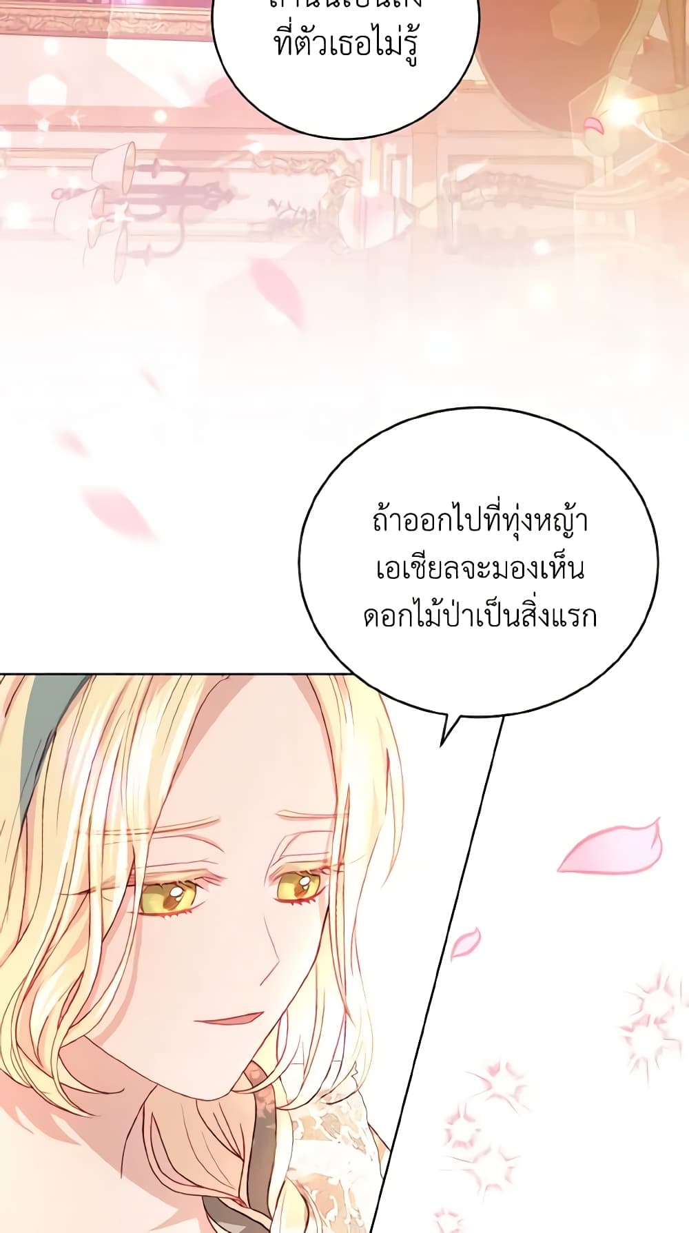 อ่านการ์ตูน My Father, the Possessive Demi-God 11 ภาพที่ 45