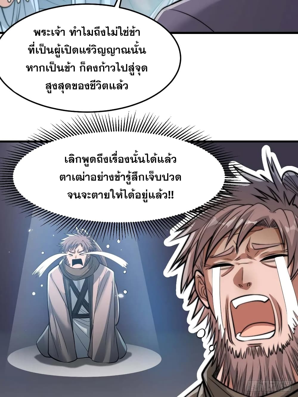 อ่านการ์ตูน I’m Really Not the Son of Luck 28 ภาพที่ 29