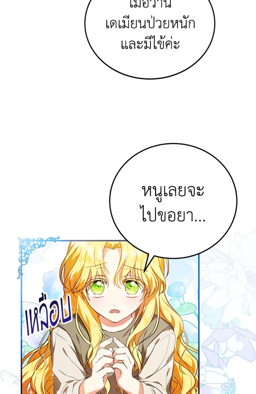 อ่านการ์ตูน The Adopted Daughter-in-law Wants To Leave 6 ภาพที่ 21