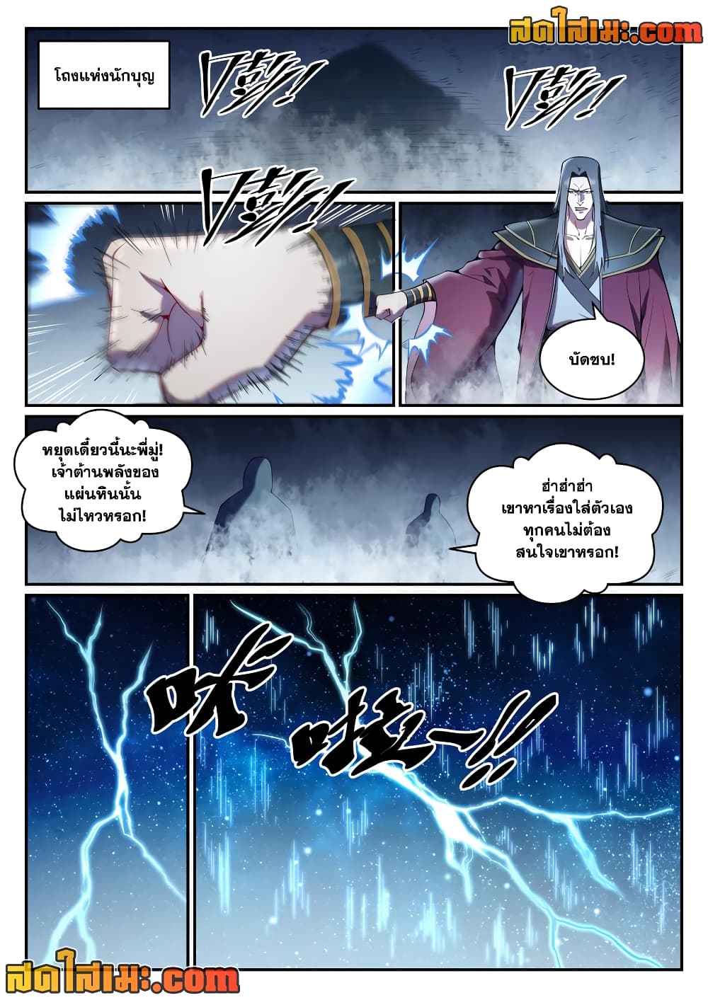 อ่านการ์ตูน Bailian Chengshen 825 ภาพที่ 2