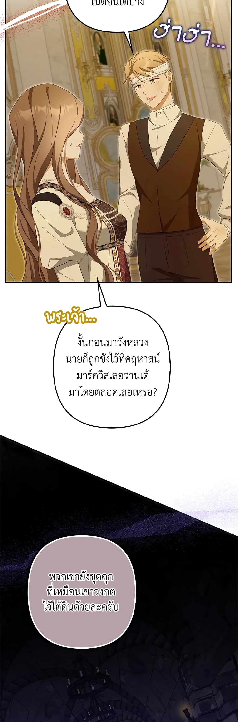 อ่านการ์ตูน A Con Artist But That’s Okay 64 ภาพที่ 10