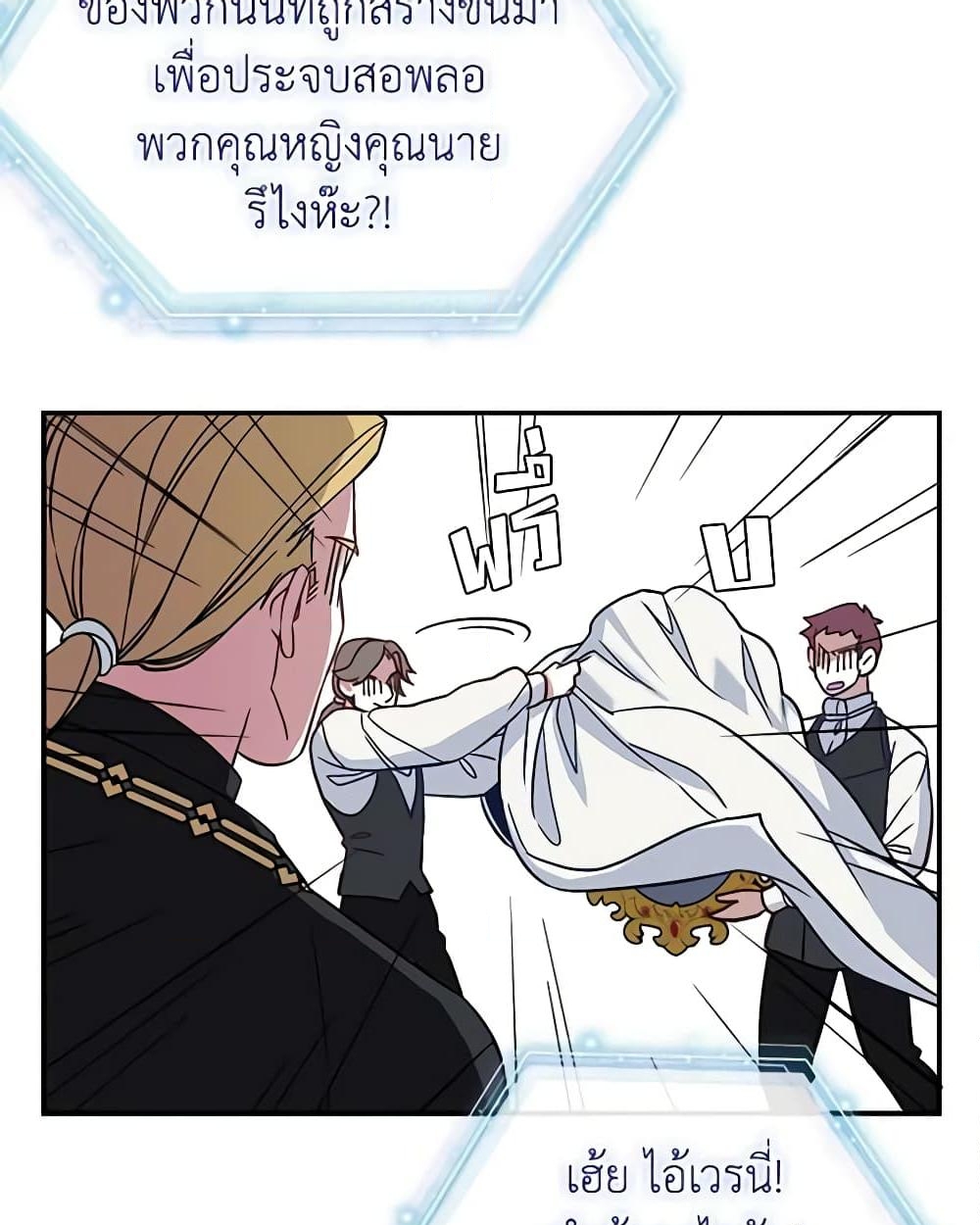 อ่านการ์ตูน Not-Sew-Wicked Stepmom 12 ภาพที่ 6