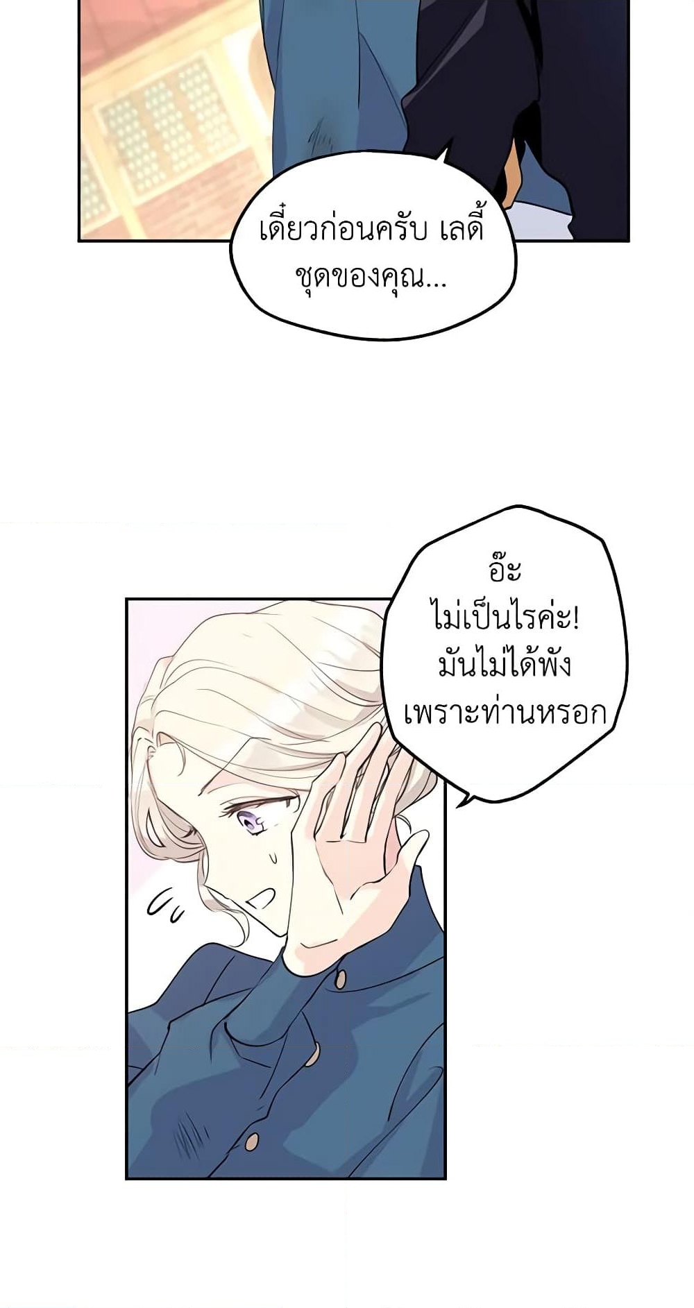 อ่านการ์ตูน I Will Change The Genre 3 ภาพที่ 28