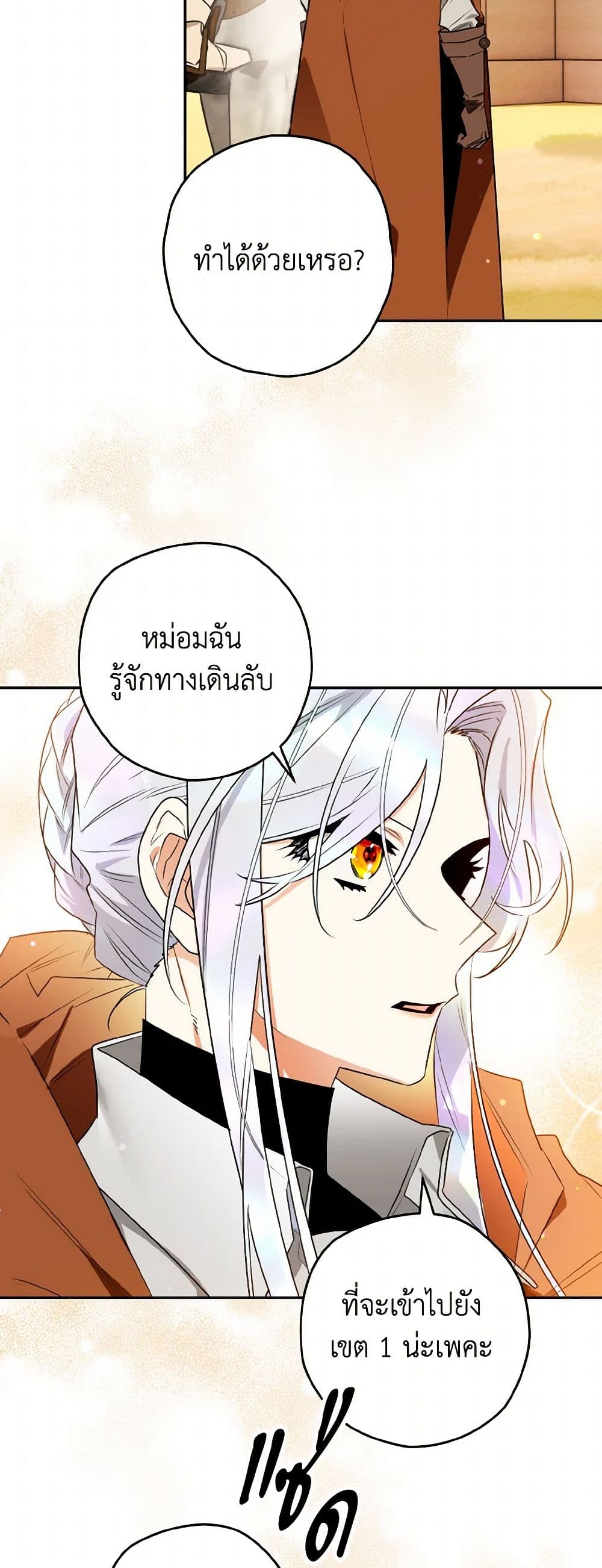 อ่านการ์ตูน Sigrid 110 ภาพที่ 38