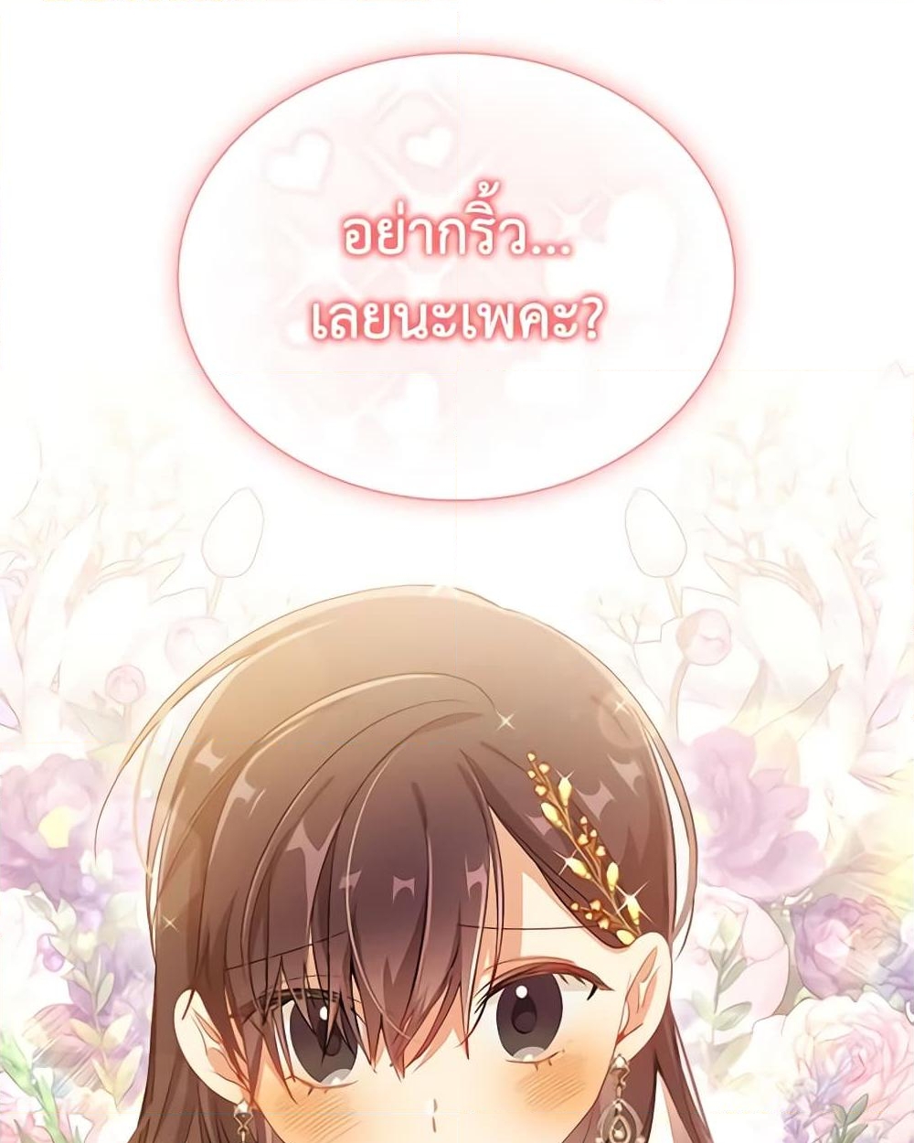 อ่านการ์ตูน The Meaning of You 61 ภาพที่ 45