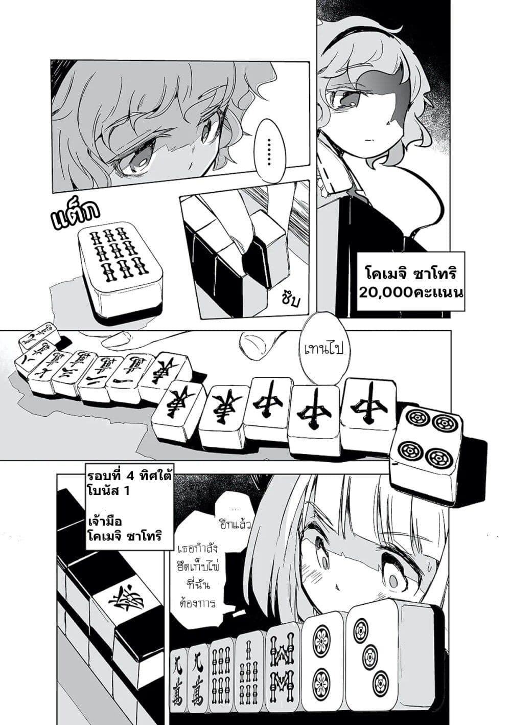 อ่านการ์ตูน Touhou The Tiles That I Cannot Cut Are Next to None! 1 ภาพที่ 21